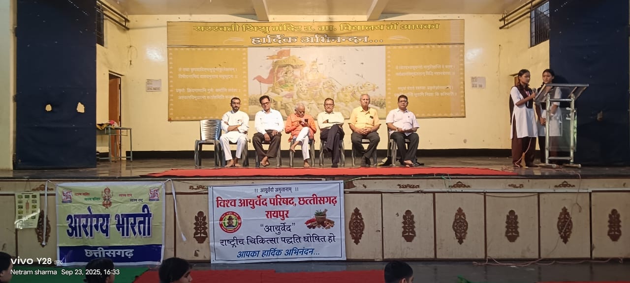 राष्ट्रीय आयुर्वेद दिवस - कार्यक्रम से एक झलक